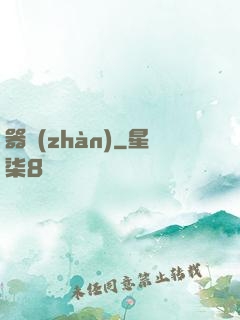 器戰(zhàn)