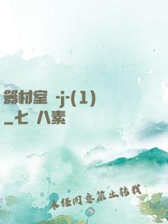 器材室輪-j-(1)