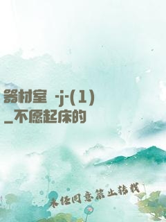 器材室輪-j-(1)
