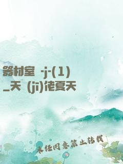 器材室輪-j-(1)