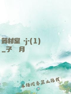 器材室輪-j-(1)