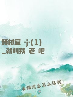 器材室輪-j-(1)