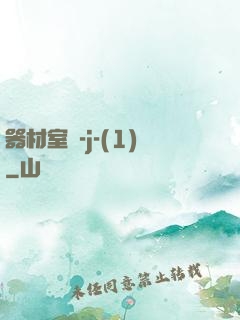 器材室輪-j-(1)