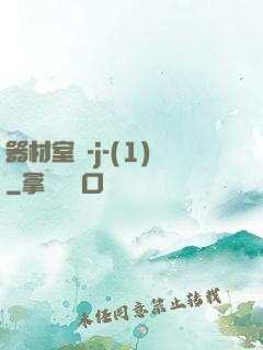 器材室輪-j-(1)