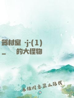 器材室輪-j-(1)