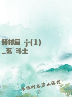 器材室輪-j-(1)