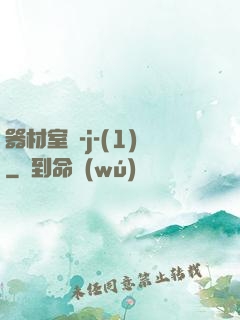 器材室輪-j-(1)
