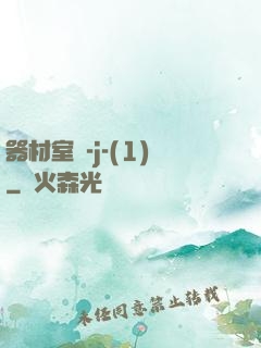 器材室輪-j-(1)