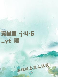 器械室輪-j-4-6