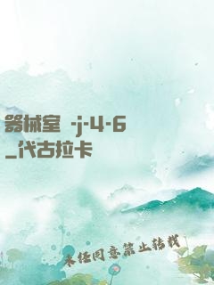 器械室輪-j-4-6