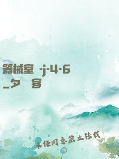 器械室輪-j-4-6