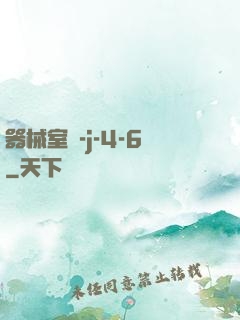 器械室輪-j-4-6