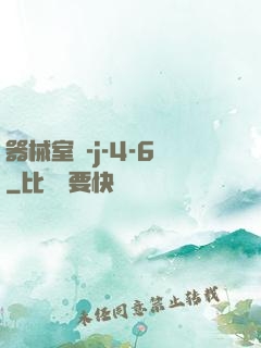 器械室輪-j-4-6