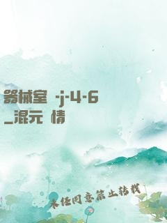 器械室輪-j-4-6