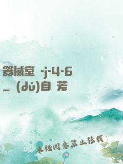 器械室輪-j-4-6
