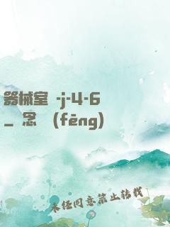 器械室輪-j-4-6