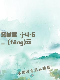 器械室輪-j-4-6