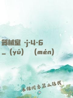 器械室輪-j-4-6