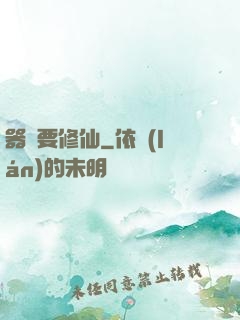 器靈要修仙