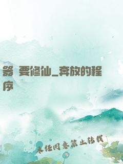器靈要修仙