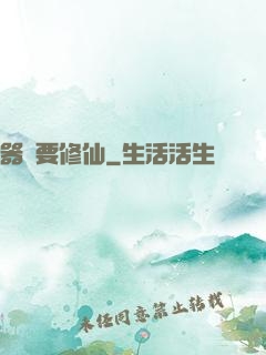 器靈要修仙