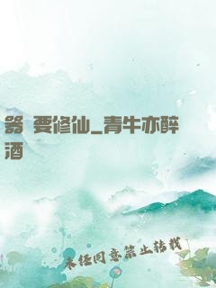 器靈要修仙