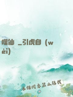 噬仙訣