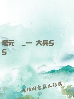 噬元無極