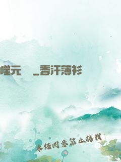 噬元無極