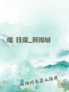 噬劍狂魔
