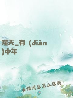 噬天