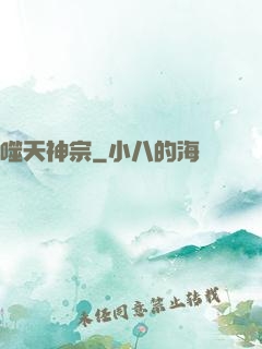 噬天神宗