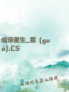 噬帝重生