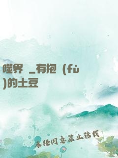 噬界體