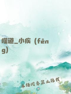 噬道