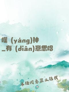 噬陽(yáng)神錄