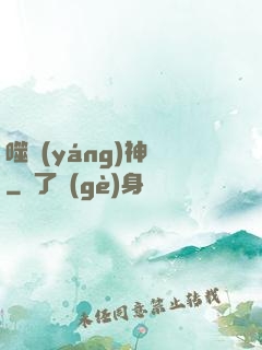 噬陽(yáng)神錄