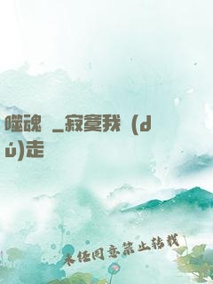 噬魂紋