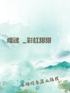 噬魂紋
