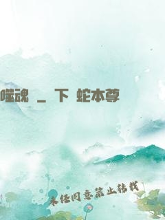 噬魂紋