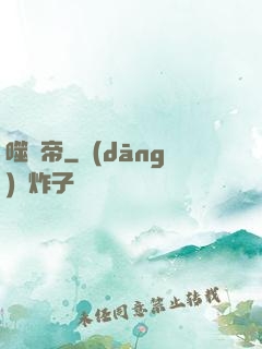 噬龍帝