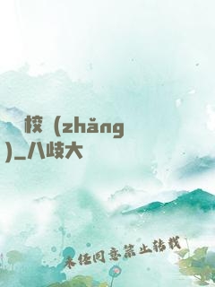 囂張校長(zhǎng)