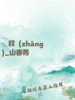 囂張校長(zhǎng)