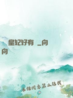 囂張皇妃好有種