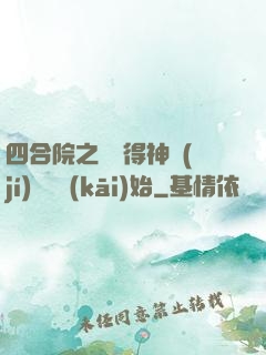 四合院之從獲得神級(jí)廚藝開(kāi)始