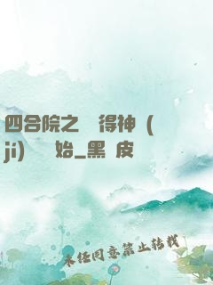 四合院之從獲得神級(jí)廚藝開始