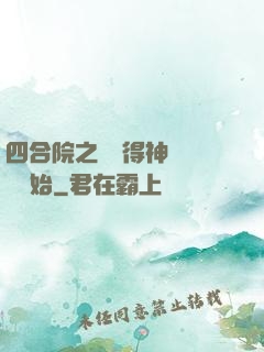 四合院之從獲得神級廚藝開始