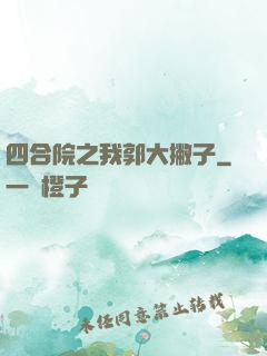 四合院之我郭大撇子