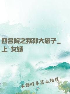 四合院之我郭大撇子