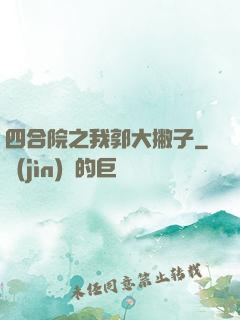四合院之我郭大撇子